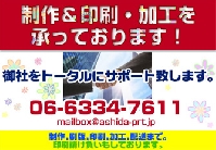 アシダ印刷社 (ショップ) 画像