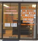 いきいき整骨院・台東訪問保険マッサージ会のメイン画像