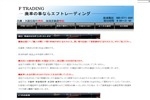 F TADING エフトレーディングのメイン画像