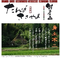 有限責任事業組合　丹波篠山のメイン画像