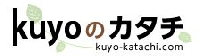 kuyoのカタチ PickUp画像