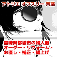 アトリエ オフスリー 斉藤のメイン画像