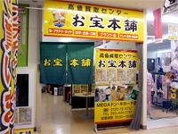お宝本舗 MEGAドン・キホーテ店のメイン画像