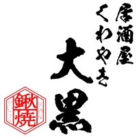 居酒屋くわやき大黒のメイン画像