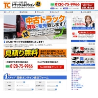 トラックコネクションのメイン画像