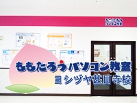 ももたろうパソコン教室ヨシヅヤ甚目寺校のメイン画像