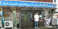 白倉鮮魚店 画像
