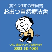 おおつ自然療法舎のメイン画像