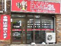 はんこ屋さん21 中村公園店のメイン画像