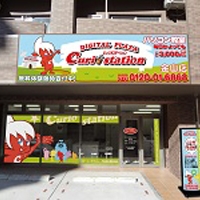 キュリオステーション金山店のメイン画像