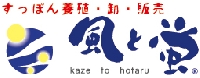 風と蛍 画像