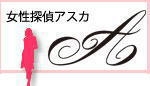 女性探偵アスカのメイン画像