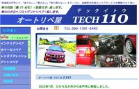 オートリペ屋 TECH110のメイン画像