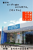 乙丸寝具(株) 画像