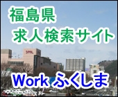 Workふくしま 郡山市 広告代理業 求人 E Shops