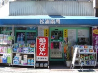 松浦薬局のメイン画像
