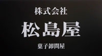 株式会社 松島屋のメイン画像