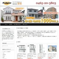 小田原の安住不動産 画像
