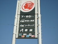 明石石油株式会社 浜松西インター店のメイン画像