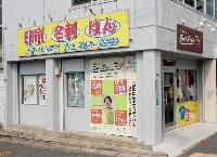 有限会社 西日本印章社・証屋のメイン画像