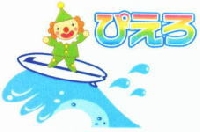 ぴえろのメイン画像