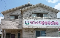 すみれ整骨接骨院 画像