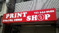 ぷりんと博士 京都南店 画像