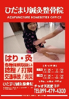 ひだまり鍼灸整骨院のメイン画像