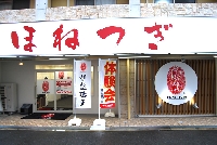 ほねつぎアトラ接骨院・鍼灸院のメイン画像