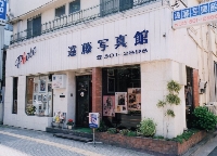 遠藤写真館のメイン画像