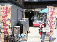 リサイクル アールワークス道楽堂 画像