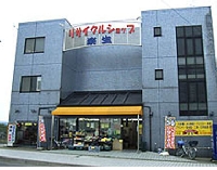 総合リサイクルショップ楽生草加店 画像