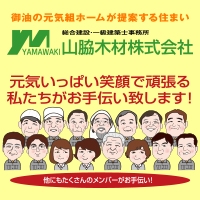 山脇木材株式会社のメイン画像