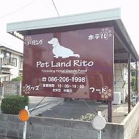 Pet Land Ritoのメイン画像