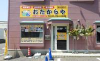 おたからや新潟出来島店のメイン画像
